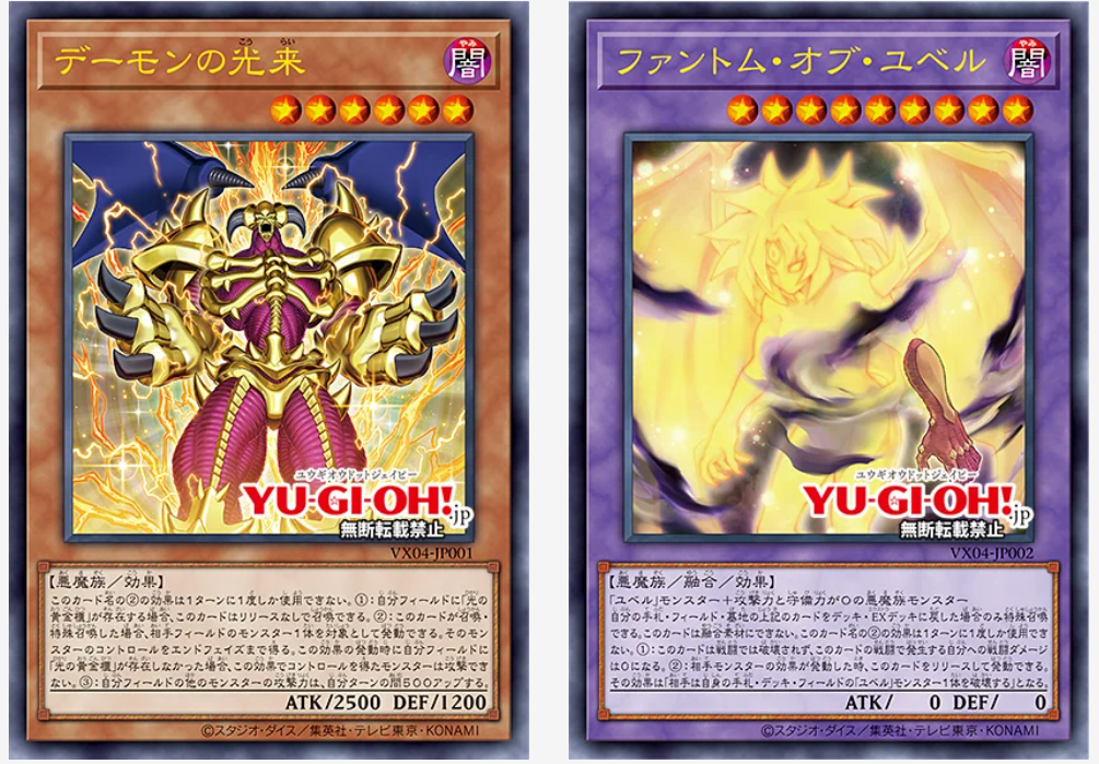 [預訂] Vjump內附書卡 デーモンの光来 & ファントム・オブ・ユベル（再版）-Trading Card Game-TCG-Oztet Amigo