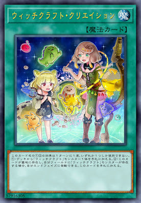 [遊戲王] RV01-JP039 / 巫術 創作 / ウィッチクラフト・クリエイション / Witchcrafter Creation / N