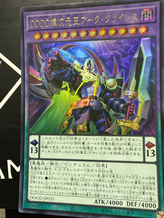 [遊戲王]DDDD偉次元王 弧線危機/DDDD偉次元王アーク・クライシス/D/D/D/D Great Dimension King Arc Crisis