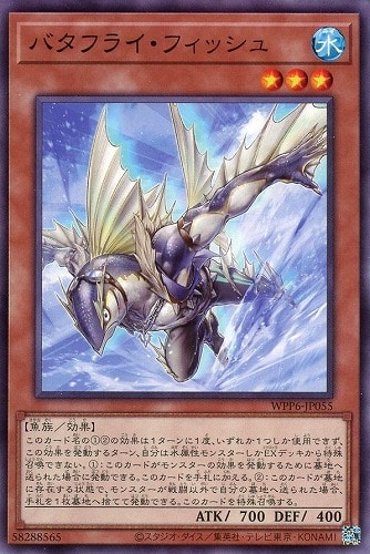 [遊戲王] 蝶泳魚 / バタフライ・フィッシュ / Butterfly Fish