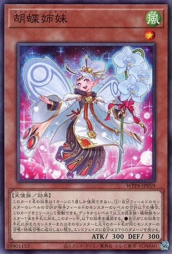 [遊戲王] 蝴蝶姐妹 / 胡蝶姉妹 / Phalaenop Sisters