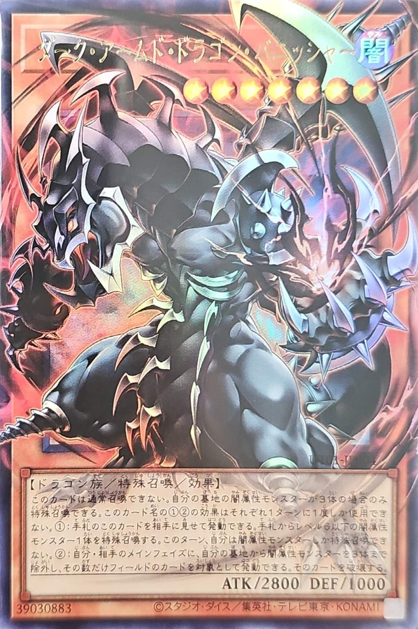 [遊戲王] UT01-JP004 / 暗黑武裝龍 湮滅 / ダーク・アームド・ドラゴン・バニッシャー / Dark Armed Dragon Punisher / / UR-OF