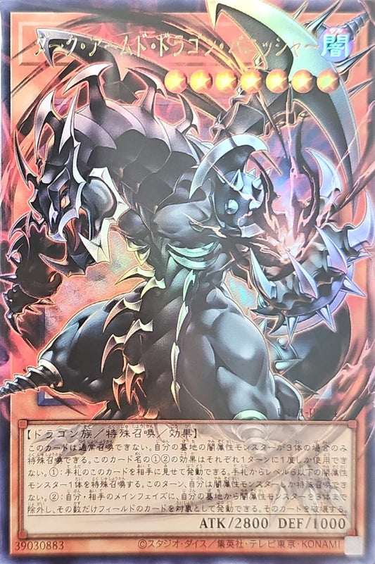[遊戲王] UT01-JP004 / 暗黑武裝龍 湮滅 / ダーク・アームド・ドラゴン・バニッシャー / Dark Armed Dragon Punisher / / UR-OF