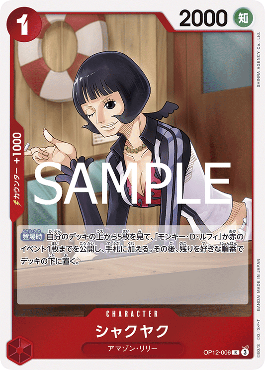 [OPCG]夏克雅克/シャクヤク   OP12-006