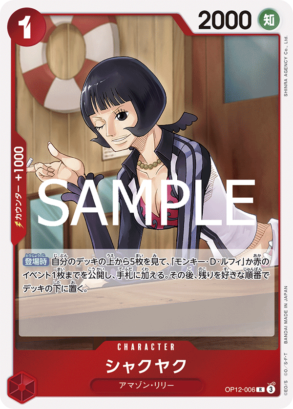 [OPCG]夏克雅克/シャクヤク   OP12-006