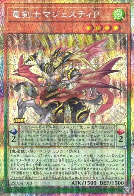 [遊戲王] 龍劍士 威風P / 竜剣士マジェスティP / Majesty Pegasus, the Dracoslayer