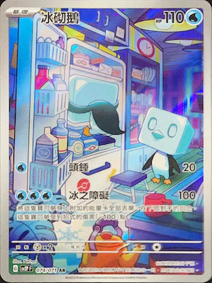 [Pokémon] sv2pF 冰砌鵝 -AR-Trading Card Game-TCG-Oztet Amigo
