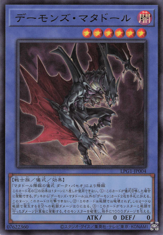 [遊戲王] 惡魔鬥牛士 / デーモンズ・マタドール / Archfiend Matador