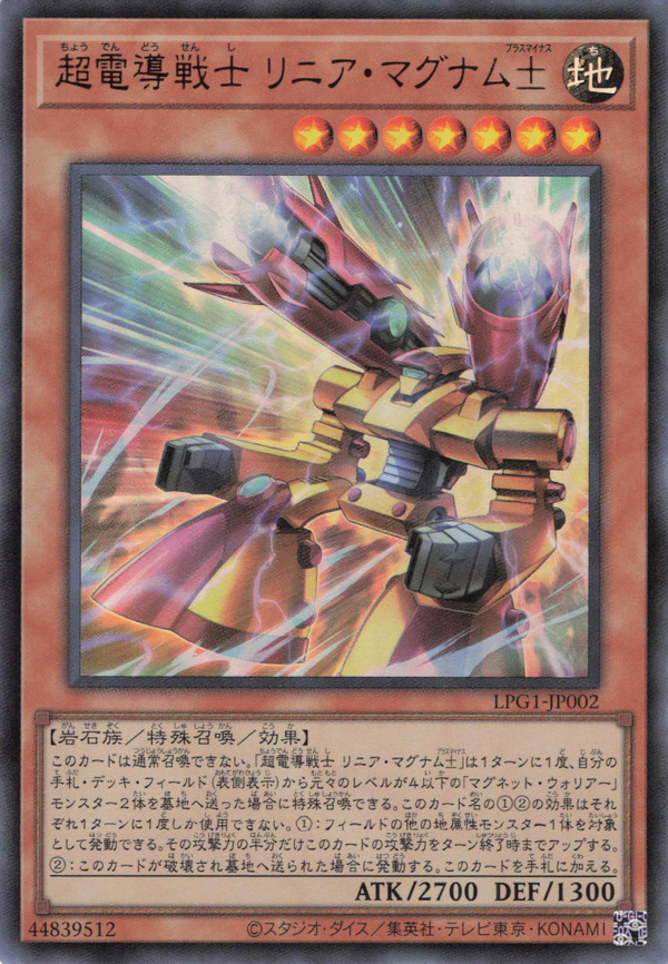 [遊戲王] 超電導戰士 線性迫擊炮± / 超電導戦士 リニア・マグナム± / Conduction Warrior Linear Magnum ±