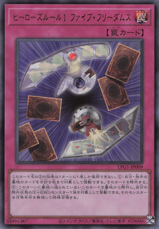 [遊戲王] 英雄法則1 五自由 / ヒーローズルール１ ファイブ・フリーダムス / Hero's Rule 1: Five Freedoms
