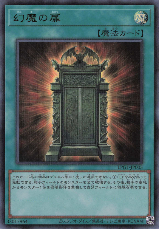 [遊戲王] 幻魔之扉 / 幻魔の扉 / Illusion Gate
