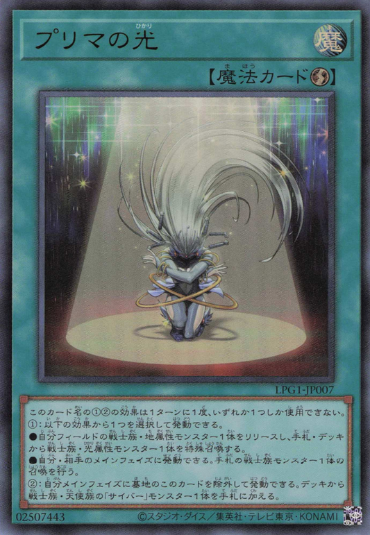 [遊戲王] 首席之光 / プリマの光 / Prima Light