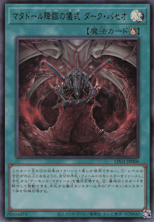 [遊戲王] 鬥牛士降臨儀式 黑暗入場 / マタドール降臨の儀式 ダーク・パセオ / Ritual of the Matador