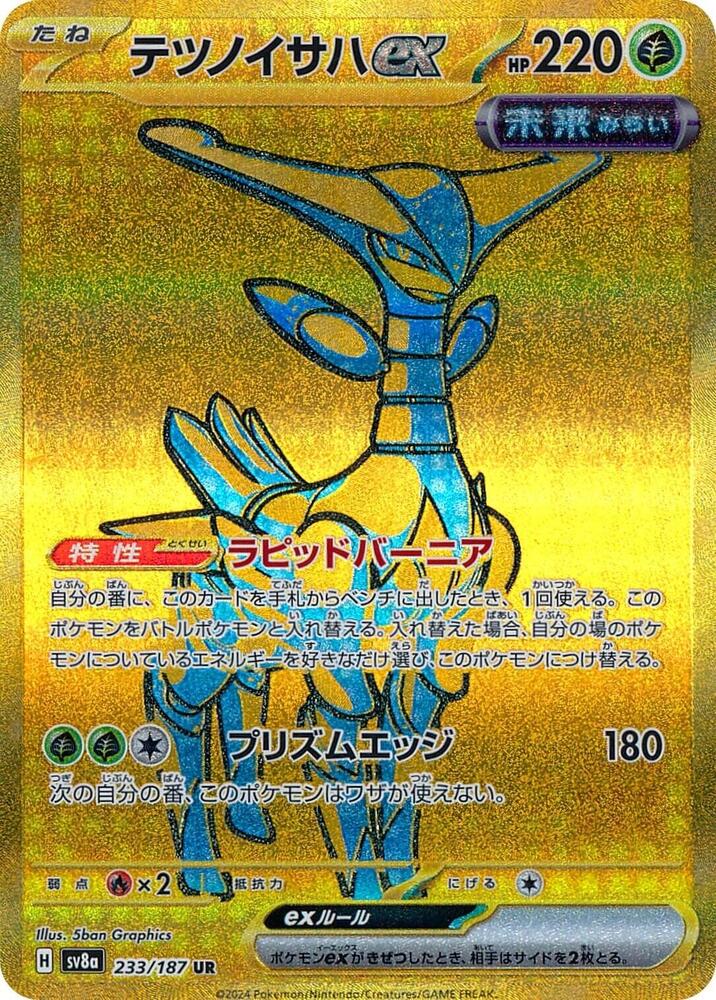 [Pokémon]   鐵斑葉ex-UR-Trading Card Game-TCG-Oztet Amigo