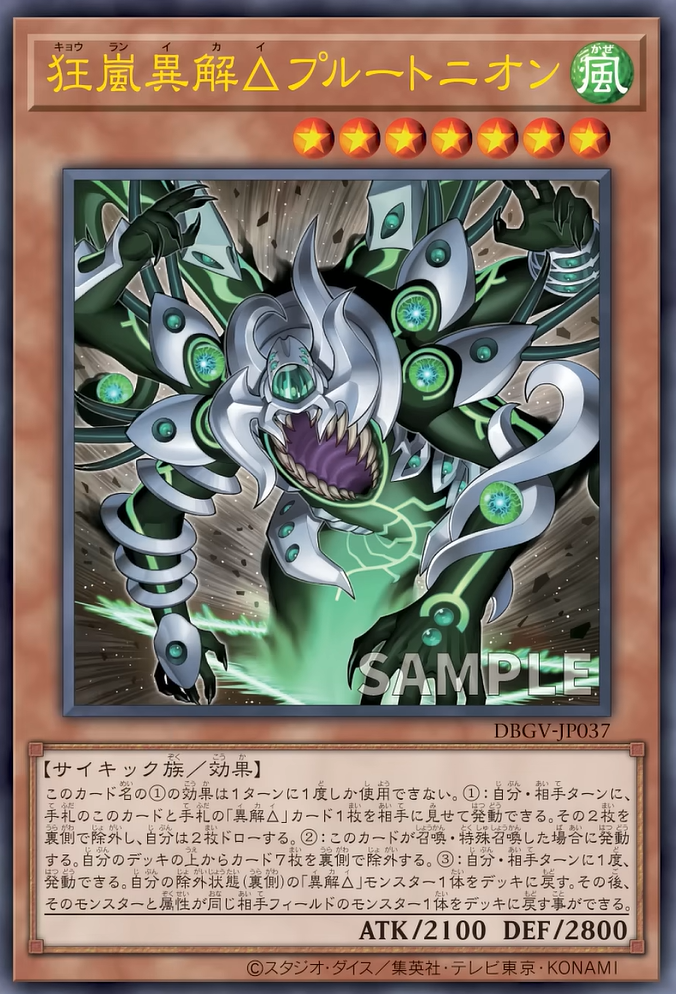 [遊戲王] DBGV-JP037 / 狂嵐異解△ 冥王聖所 / 狂嵐異解△プルトニオン / — / SER