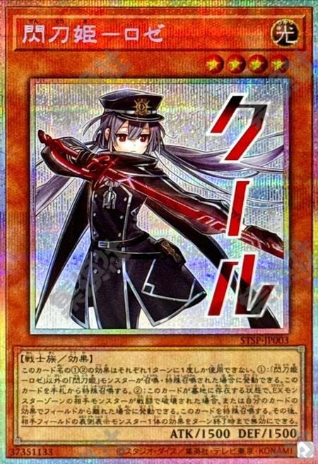 [遊戲王] 閃刀姬 羅潔 / 閃刀姫－ロゼ / Sky Striker Ace - Roze
