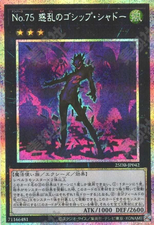 [遊戲王] No.75 惑亂之蜚語暗影 / No.75 惑乱のゴシップ·シャドー / Number 75: Bamboozling Gossip Shadow