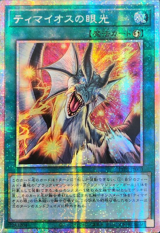 [遊戲王]迪馬歐斯之眼光/ ティマイオスの眼光 / The Gaze of Timaeus
