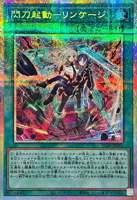 [遊戲王] 閃刀啟動 連合 / 閃刀起動-リンケージ / Sky Striker Mobilize - Linkage!