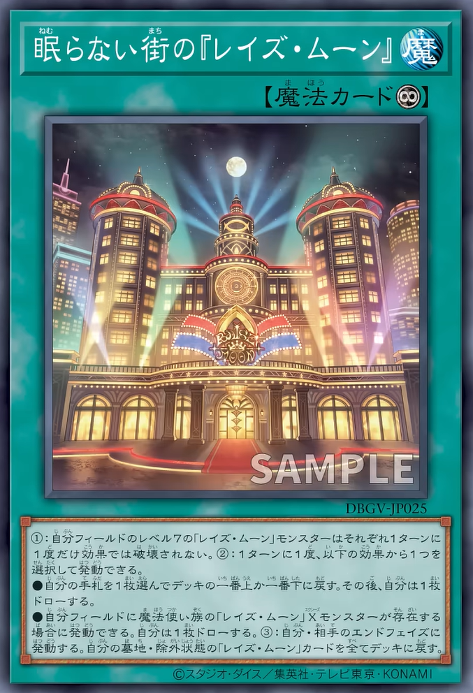 [遊戲王] DBGV-JP025 / 不眠之街「升月」 / 眠らない街の『レイズ・ムーン』 / — / N