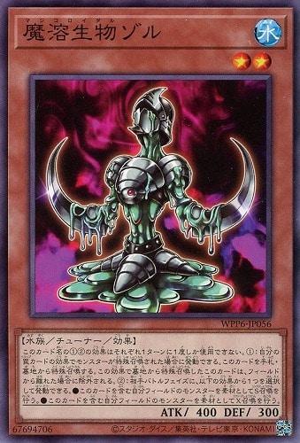 [遊戲王] 魔溶生物 索爾 / 魔溶生物ゾル / Magicolloidal Sol