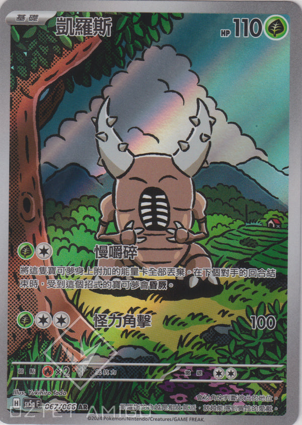 [Pokémon]  凱羅斯 -AR-Trading Card Game-TCG-Oztet Amigo