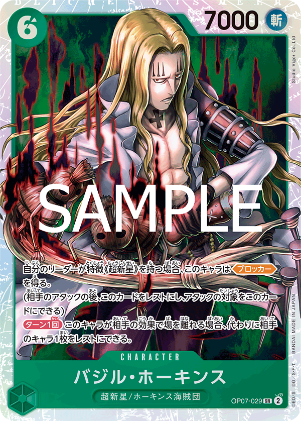 [OPCG]巴吉魯・霍金斯/バジル・ホーキンス/OP07-029/PRB-02