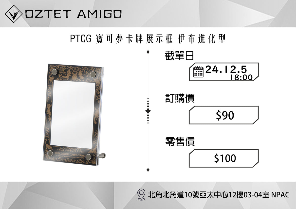 [預訂] [PTCG] SV8a 週邊-Trading Card Game-TCG-Oztet Amigo