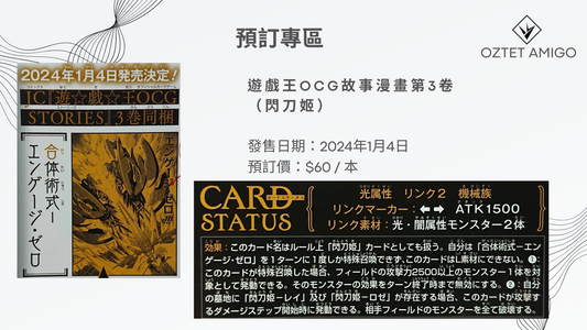 [預訂]遊戲王OCG故事漫畫第3卷（閃刀姬）-Trading Card Game-TCG-Oztet Amigo