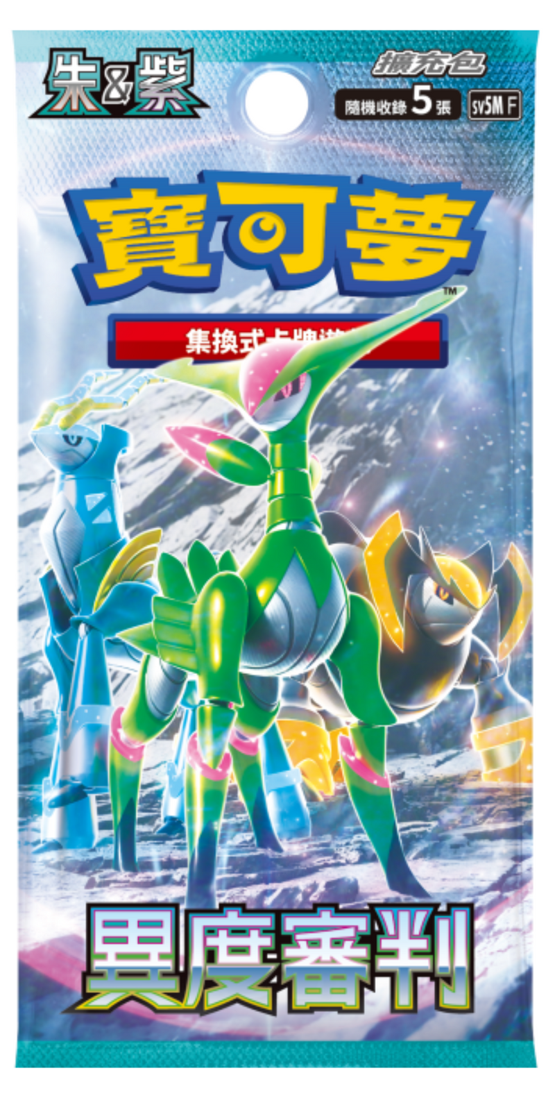 Pokémon TCG 朱＆紫 擴充包 - SV5m 「異度審判」(繁中)(原盒)