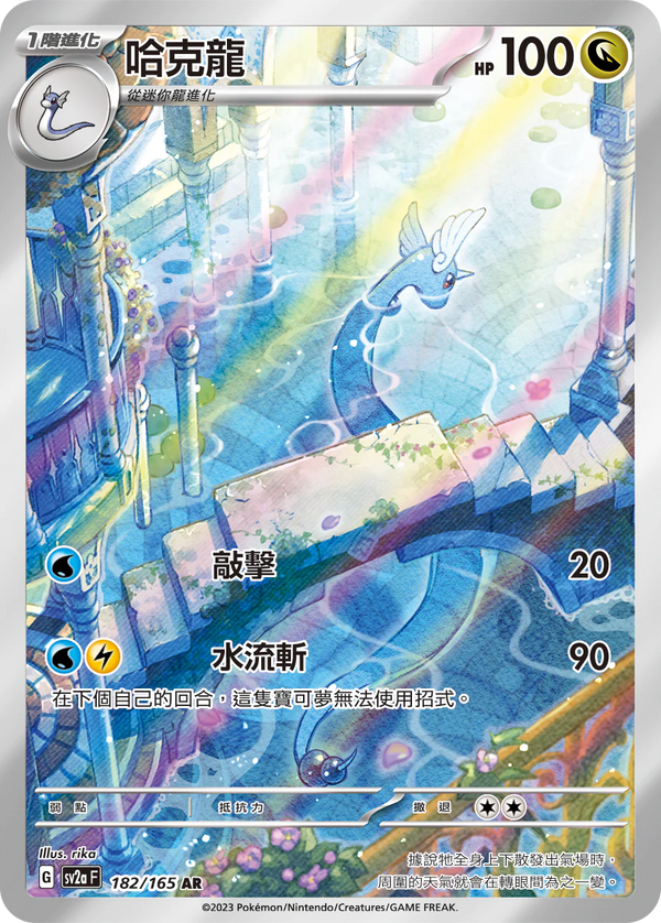 [Pokémon] sv2aF 哈克龍 -AR-Trading Card Game-TCG-Oztet Amigo