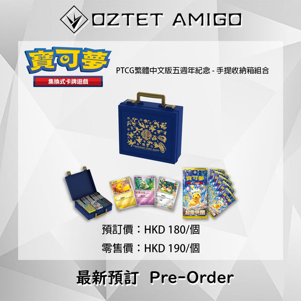 [預訂] [Pokemon] 寶可夢 SV8週邊 預訂 預計10月25號發售-Trading Card Game-TCG-Oztet Amigo