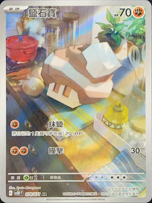 [Pokémon] sv2dF 鹽石寶 -AR-Trading Card Game-TCG-Oztet Amigo