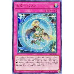 [遊戲王] 鏡之障壁 / ミラーバリア / Mirror Barrier