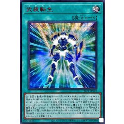 [遊戲王] 武裝轉生 / 武装転生 / Armament Reincarnation