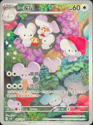 [Pokémon] sv2dF 一家鼠 -AR-Trading Card Game-TCG-Oztet Amigo