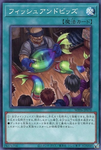 [遊戲王] 魚與價 / フィッシュアンドビッズ / Fish And Bids
