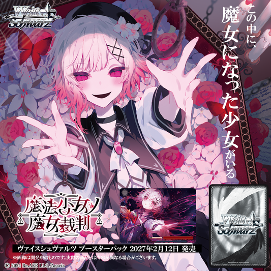 Weiß Schwarz擴充包 - 魔法少女ノ魔女裁判(原盒)