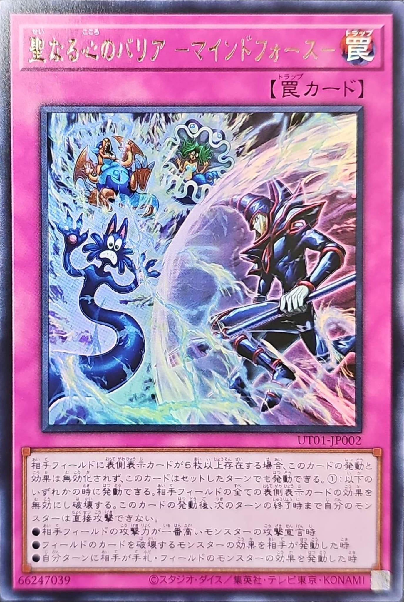 [遊戲王] UT01-JP002 / 聖心防護罩 心靈之力 / 聖なる心のバリア －マインドフォース－ / Mind Mirror Force / UR / SER