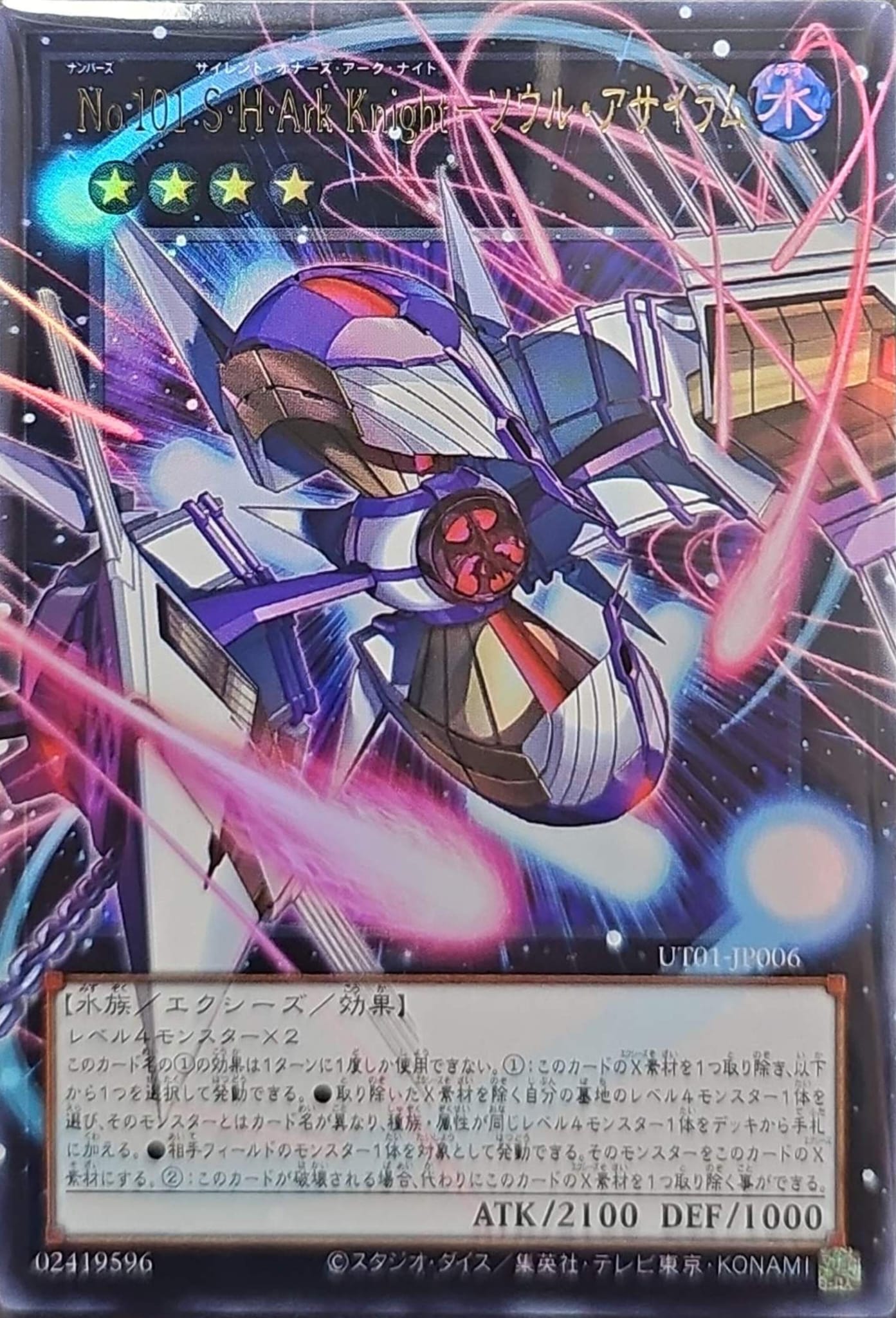[遊戲王] UT01-JP006 / No.101 靜寂榮譽方舟騎士 靈魂庇護所 / No.101 S・H・Ark Knight-ソウル・アサイラム / Number 101: Silent Honor ARK - Soul Asylum / / UR-OF