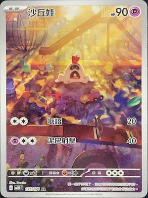 [Pokémon] sv2dF 沙丘娃 -AR-Trading Card Game-TCG-Oztet Amigo