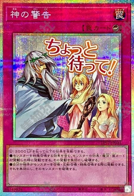 [遊戲王] 神之警告 / 神の警告 / Solemn Warning