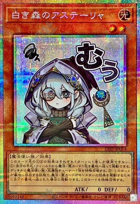[遊戲王] 白之森 阿斯特莉亞 / 白き森のアステーリャ / Asteria of the White Woods
