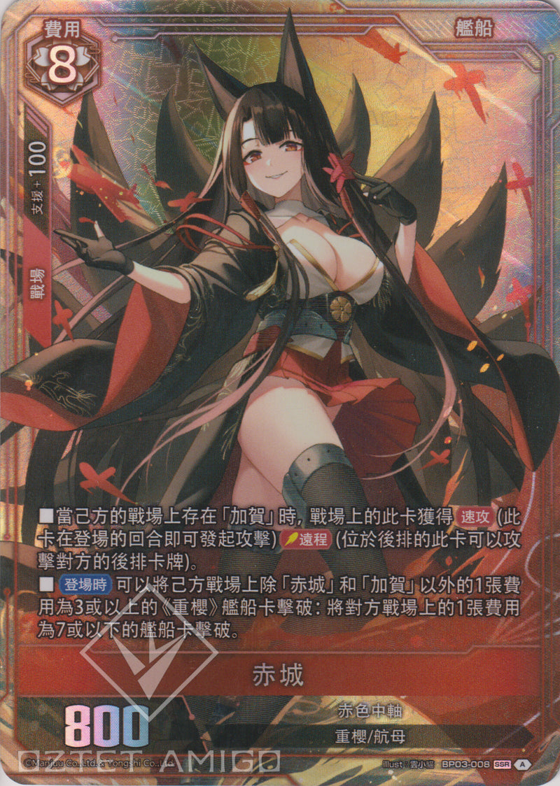 [碧藍戰卡] 赤城 SEC-Trading Card Game-TCG-Oztet Amigo