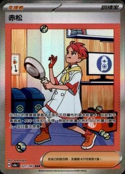 [Pokémon]   赤松 sar-Trading Card Game-TCG-Oztet Amigo