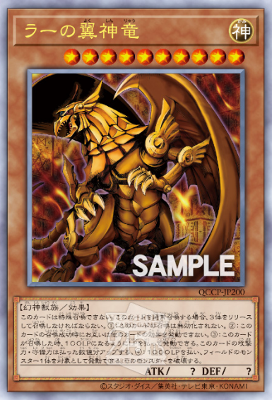 [遊戲王] 太陽神的翼神龍 / ラーの翼神竜 / Ra's Wings Dragon