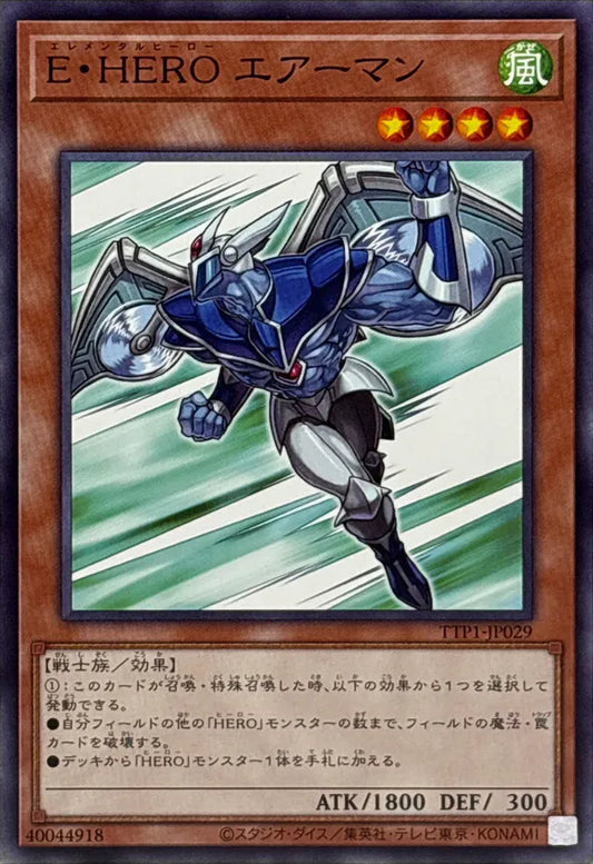 [遊戲王] E．HERO空氣人 / E·HERO エアーマン / Elemental HERO Stratos