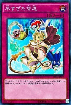 [遊戲王] 過早的歸還 / 早すぎた帰還 / Premature Return