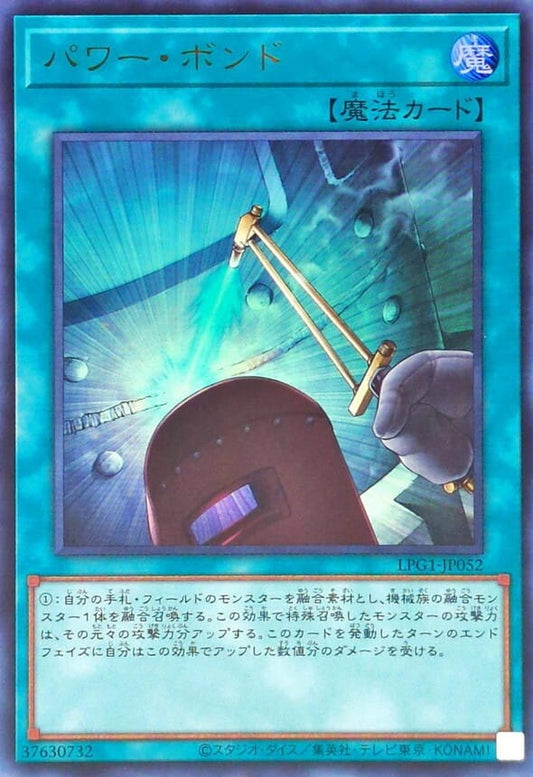 [遊戲王] 力量焊接 / パワー・ボンド / Power Bond(舊版圖)
