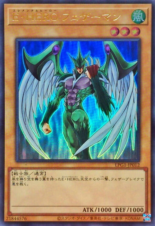 [遊戲王] E・HERO 羽毛人 / E・HERO フェザーマン / Elemental HERO Avian(舊版圖)